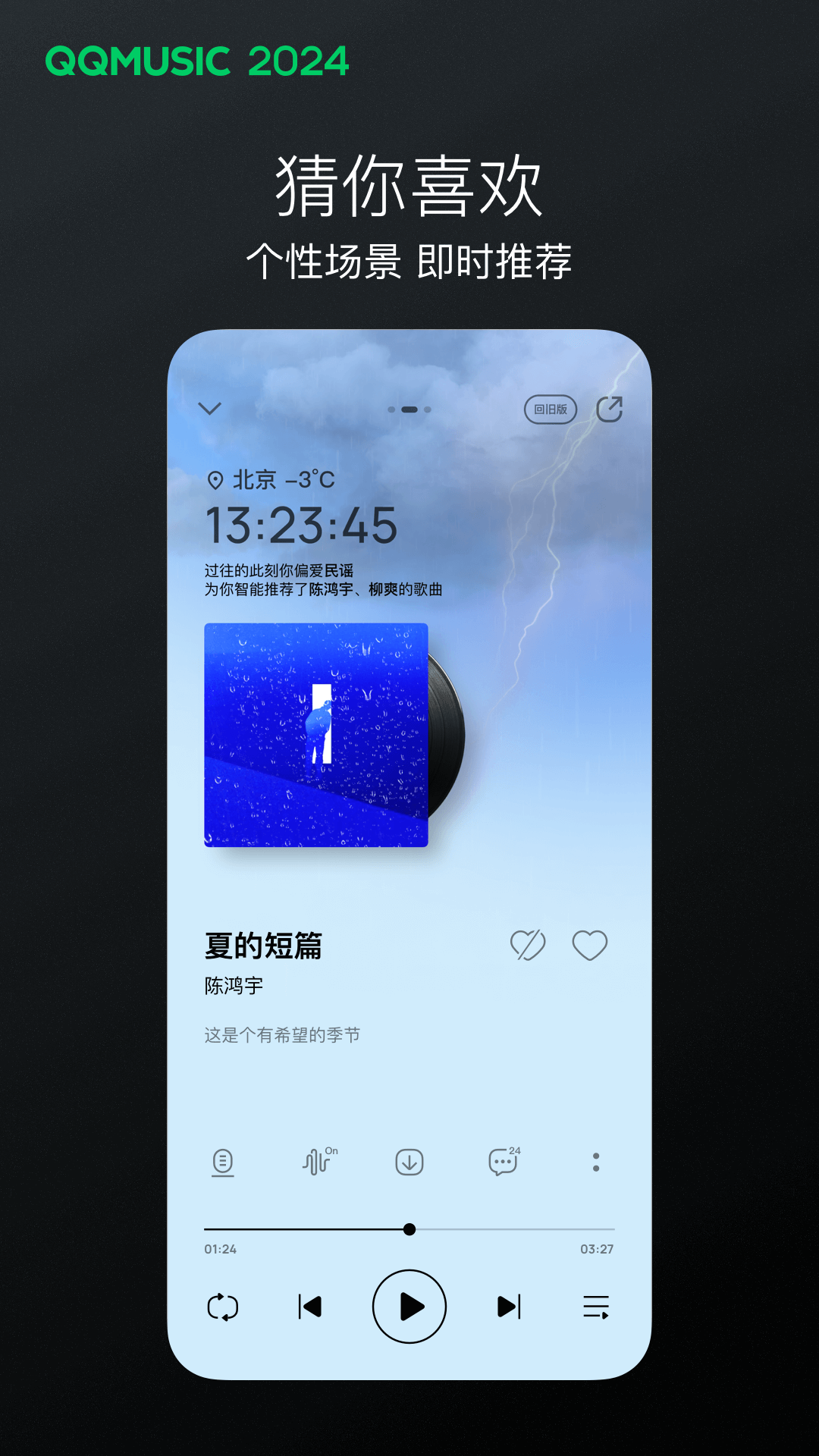 时间煮雨下载mp3免费下载截图